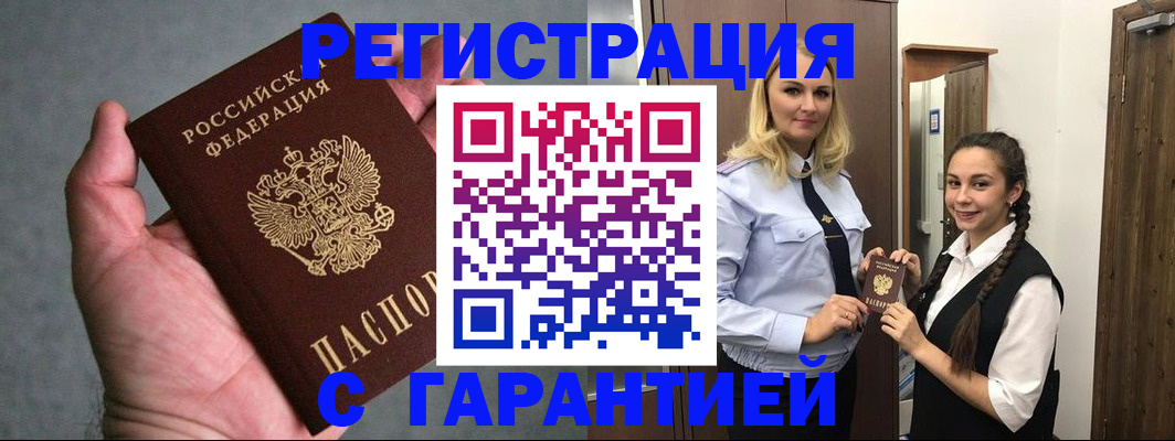 временная регистрация купить в Арамили