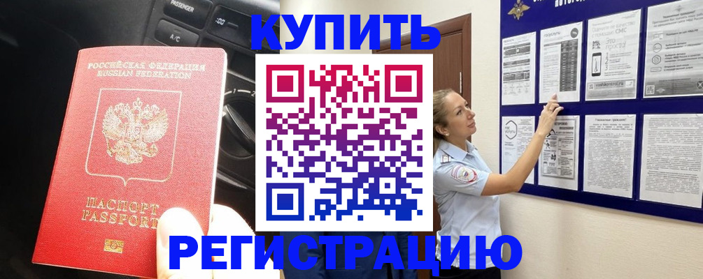 регистрация в Арамили
