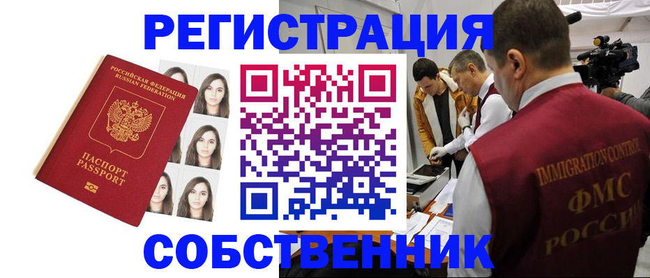 где прописаться в Арамили