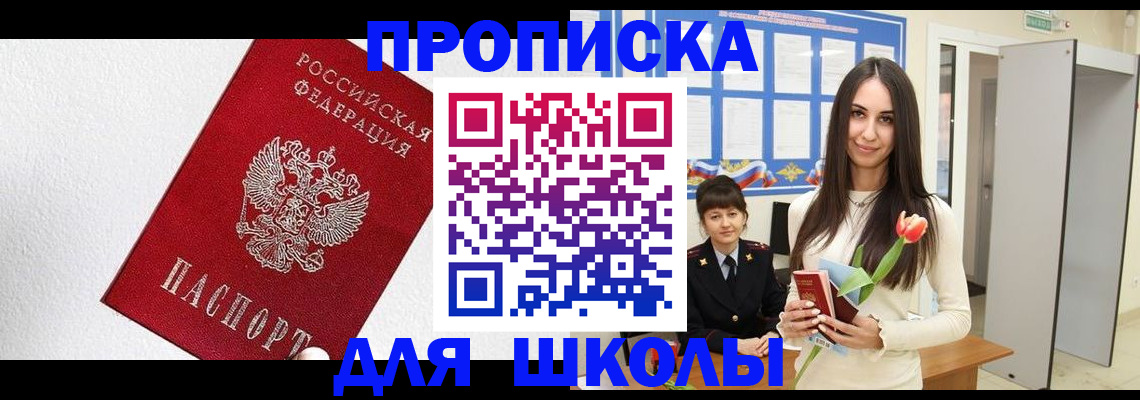 прописка законно в Арамили