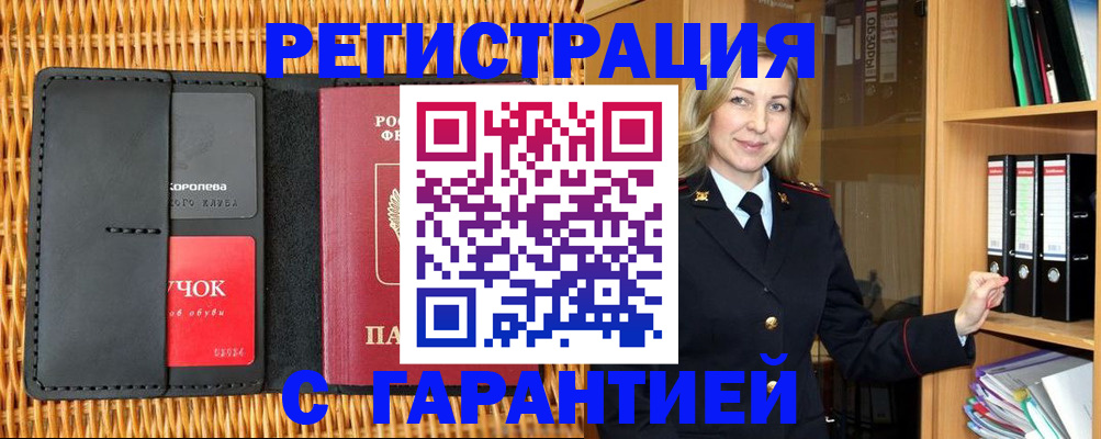 временная прописка в Арамили